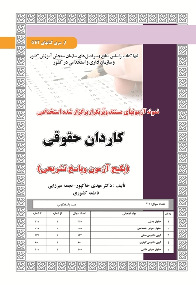 پکیج آزمون کاردان حقوقی